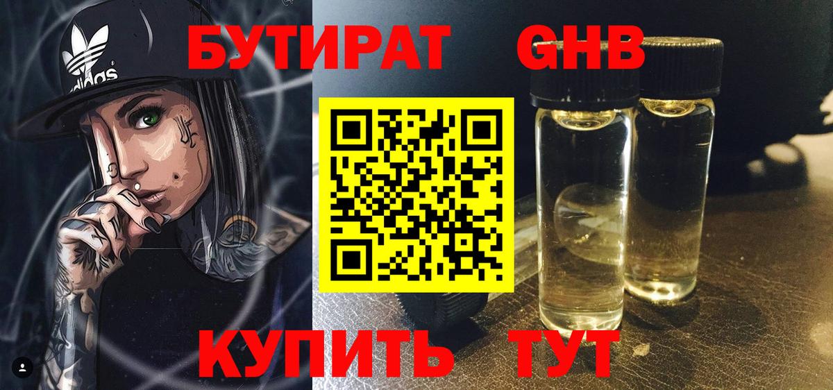 БУТИРАТ оксибутират Семёнов