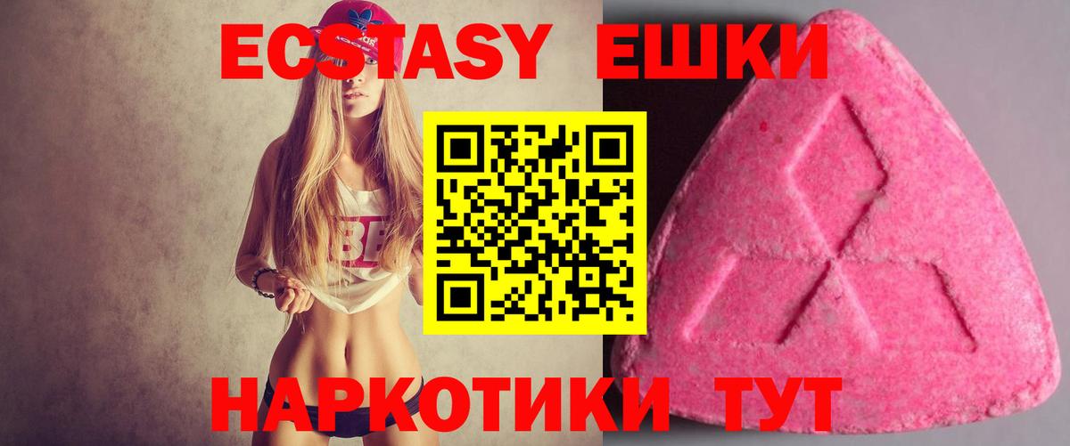 ЭКСТАЗИ  ЭКСТАЗИ круглые  Вход с VPN  Ecstasy 280 MDMA  Семёнов 