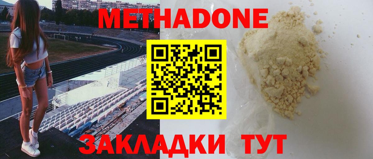 Метадон мёд Семёнов